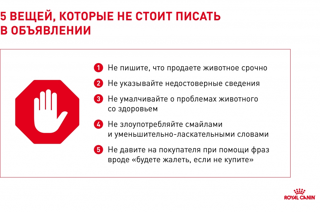 5 вещей, которые не стоит писать в объявлении